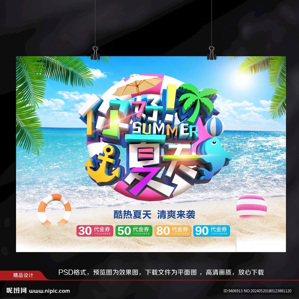 你好夏天