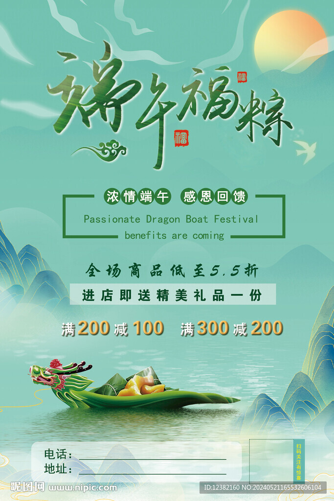 端午節(jié)活動(dòng)海報(bào)素材