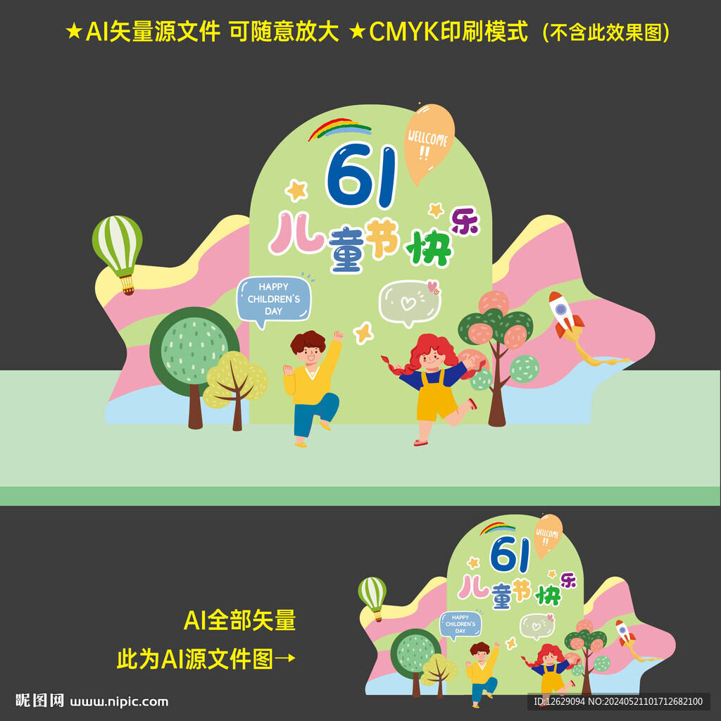 六一兒童節美陳