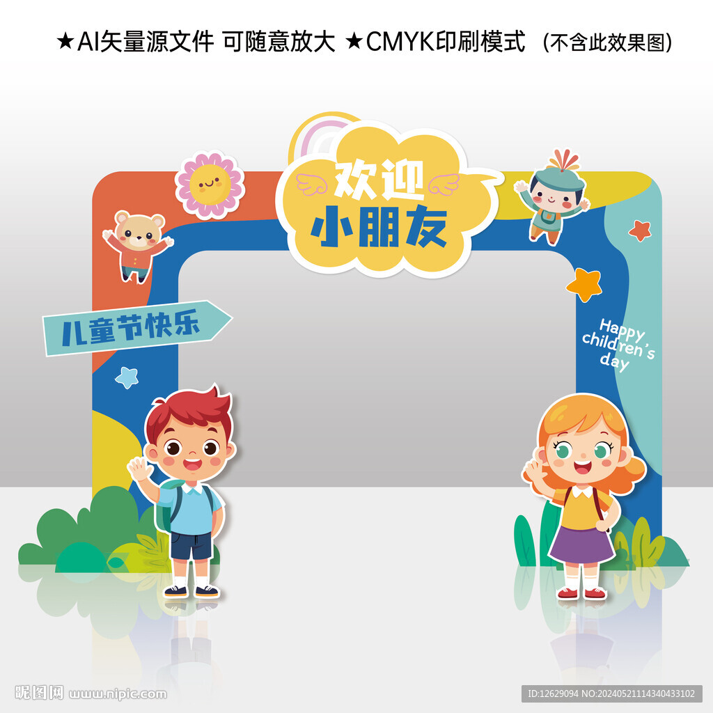 六一拱門