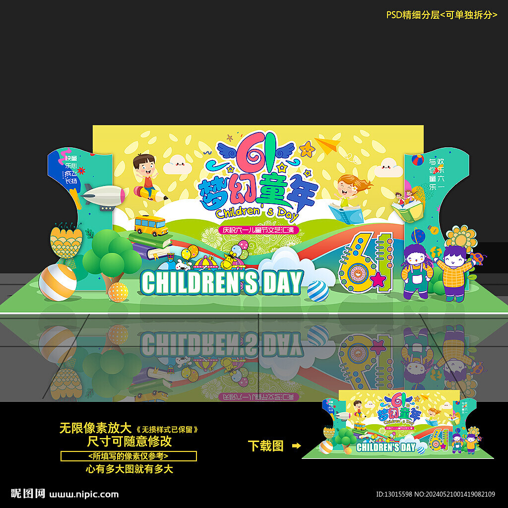 兒童節美陳