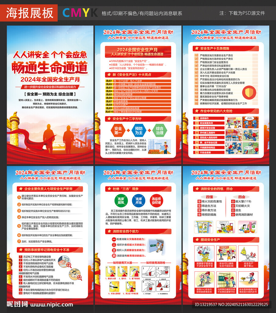 安全生產(chǎn)海報