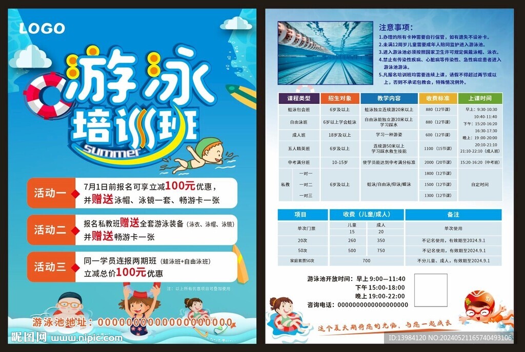 游泳健身暑期課程宣傳單