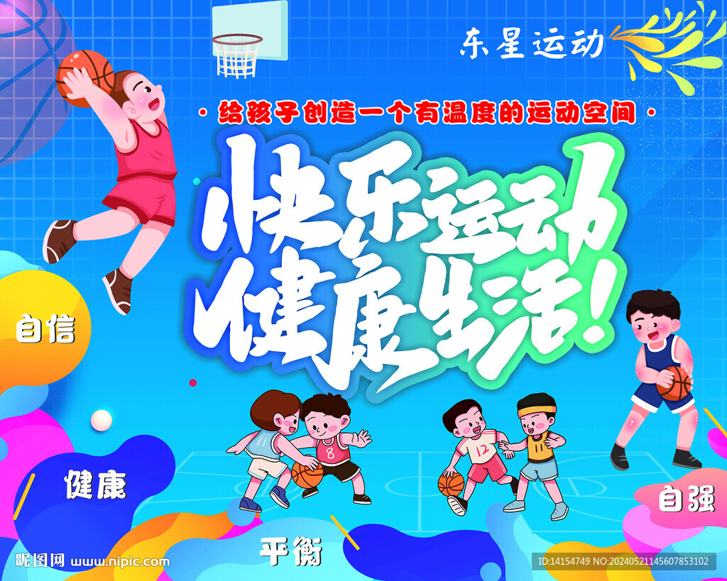 籃球比賽爭霸賽展板