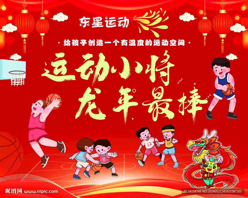 兒童籃球海報