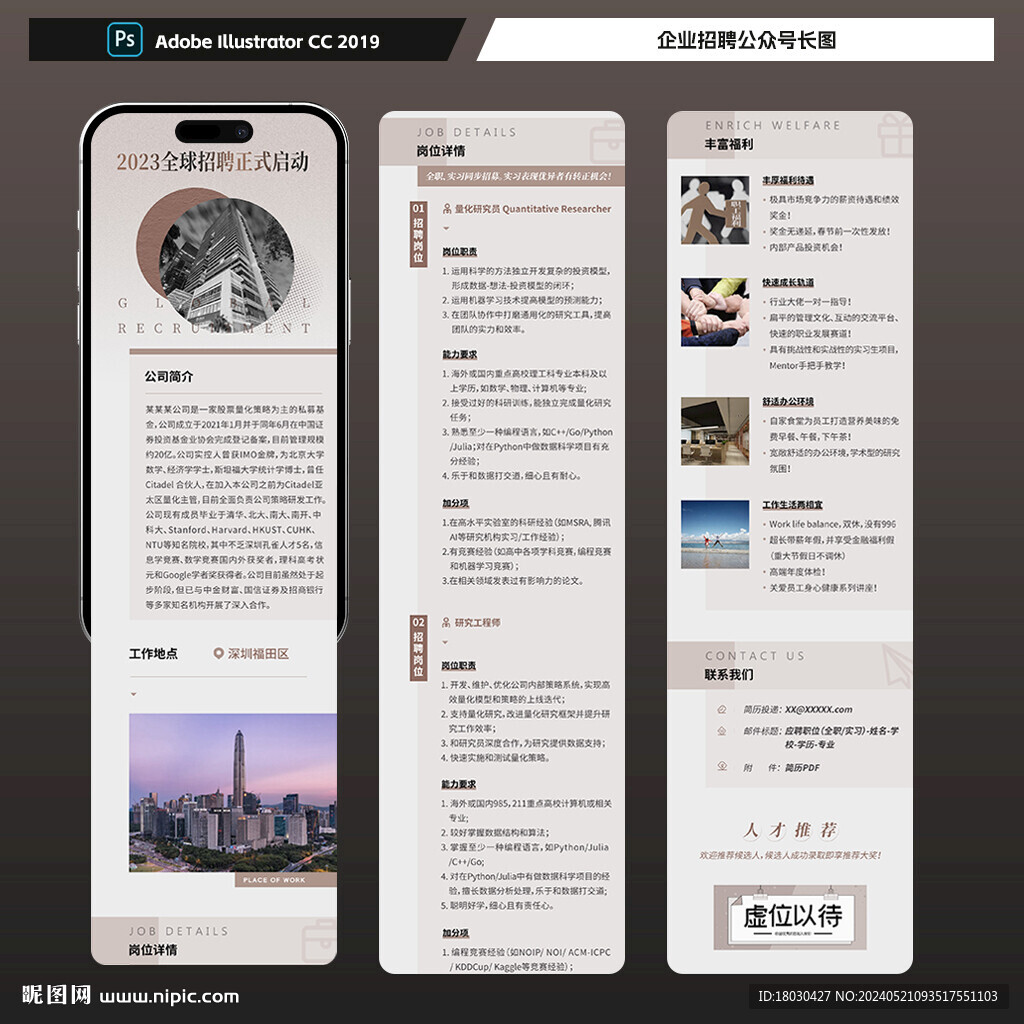 招聘公眾號長圖