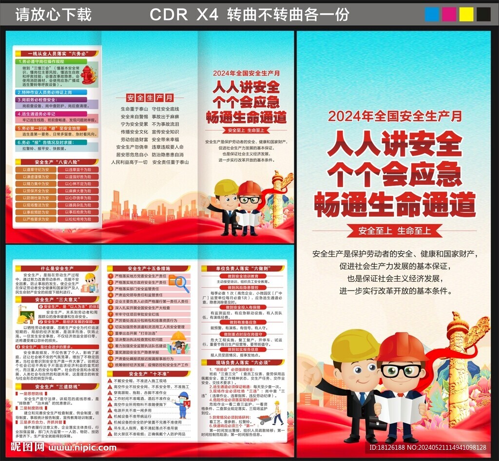 2024安全生產(chǎn)月三折頁