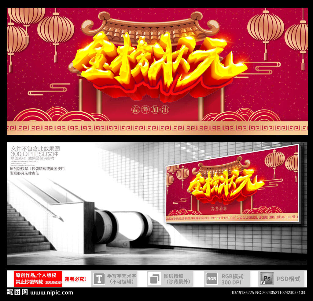 金榜狀元