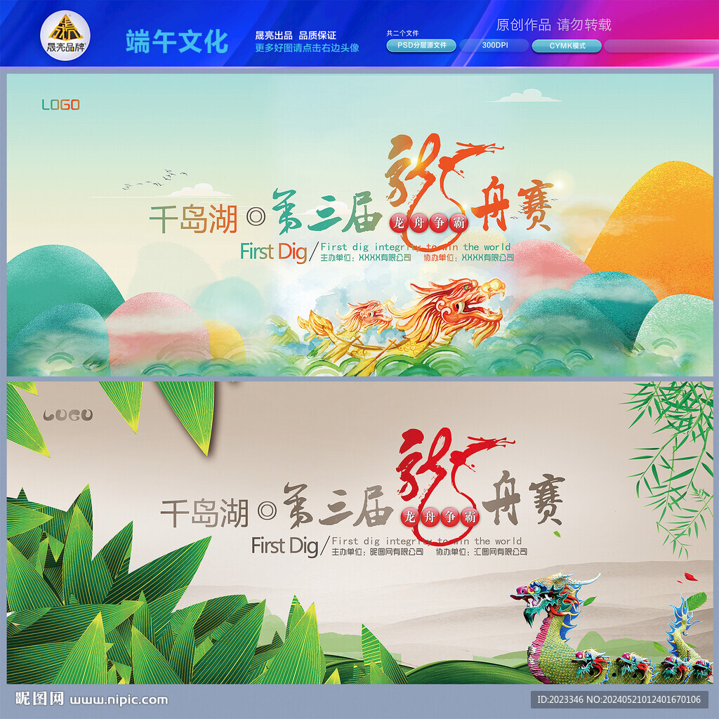 龍舟賽