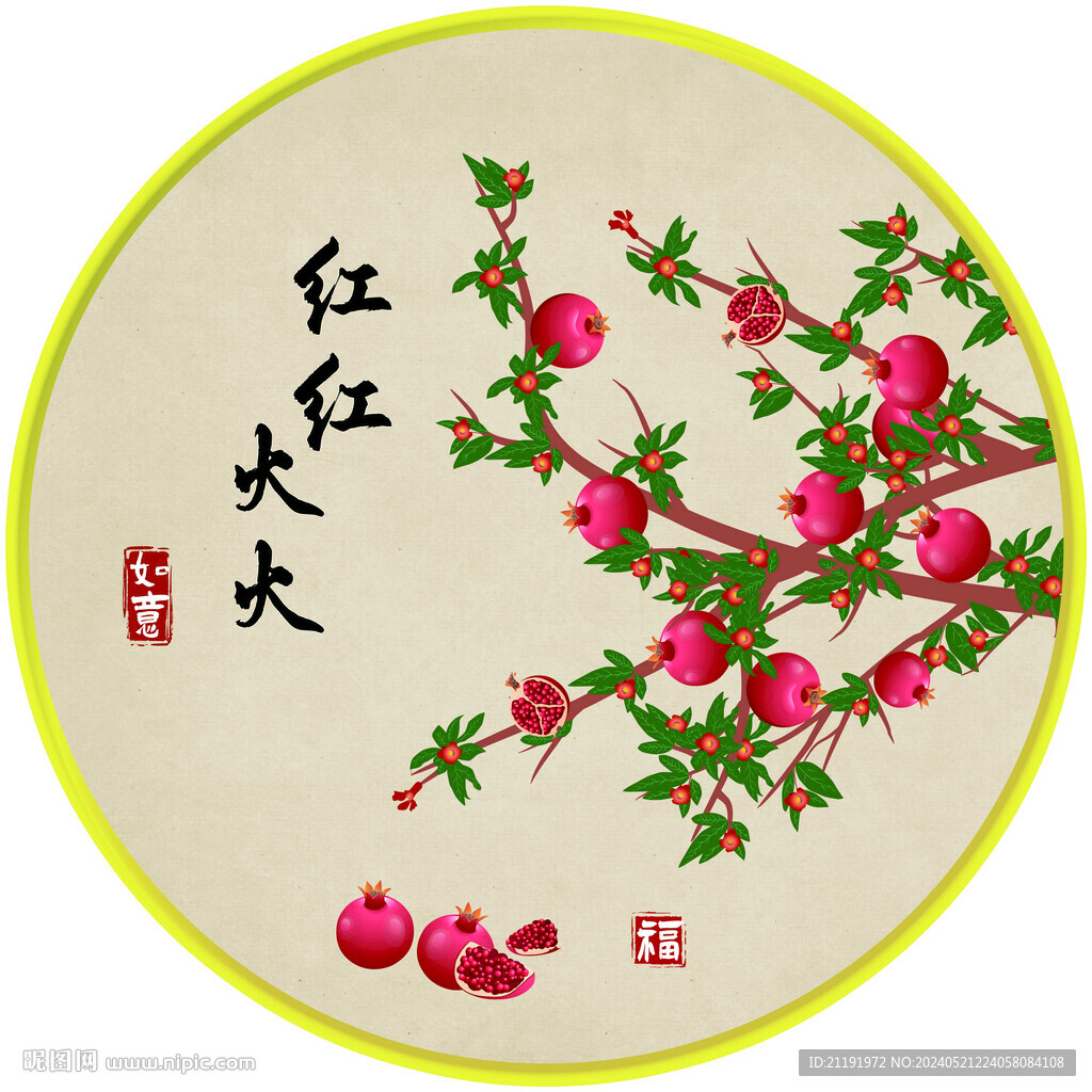 石榴紅紅火火裝飾畫