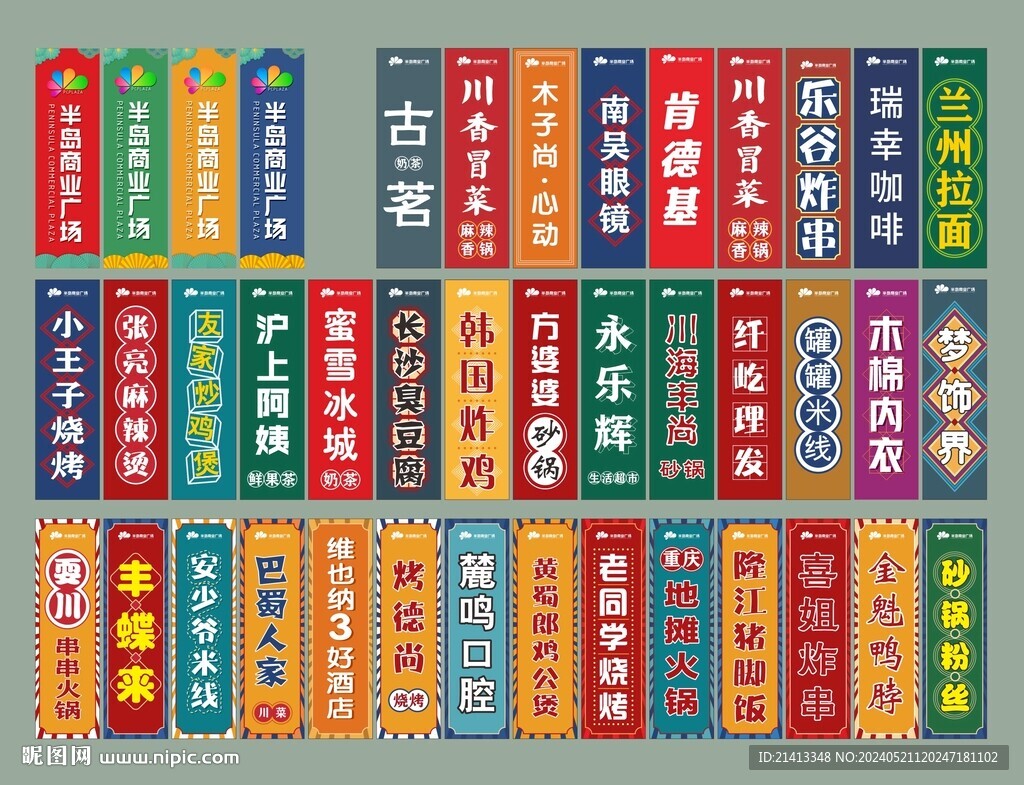 港風商業街側招旗