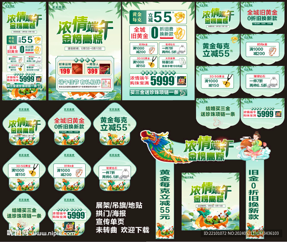 端午珠寶宣傳