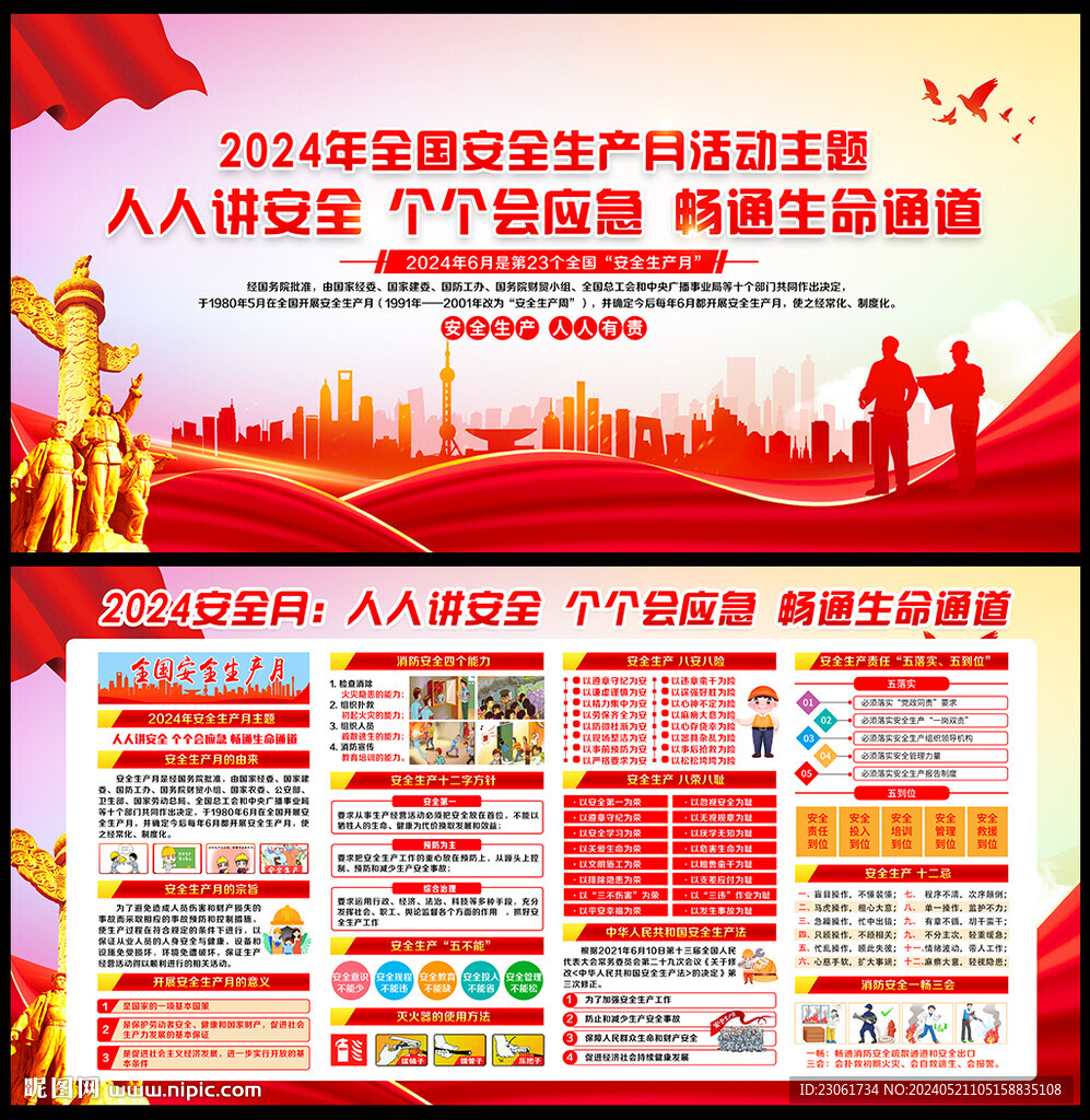 人人講安全 個個會應(yīng)急