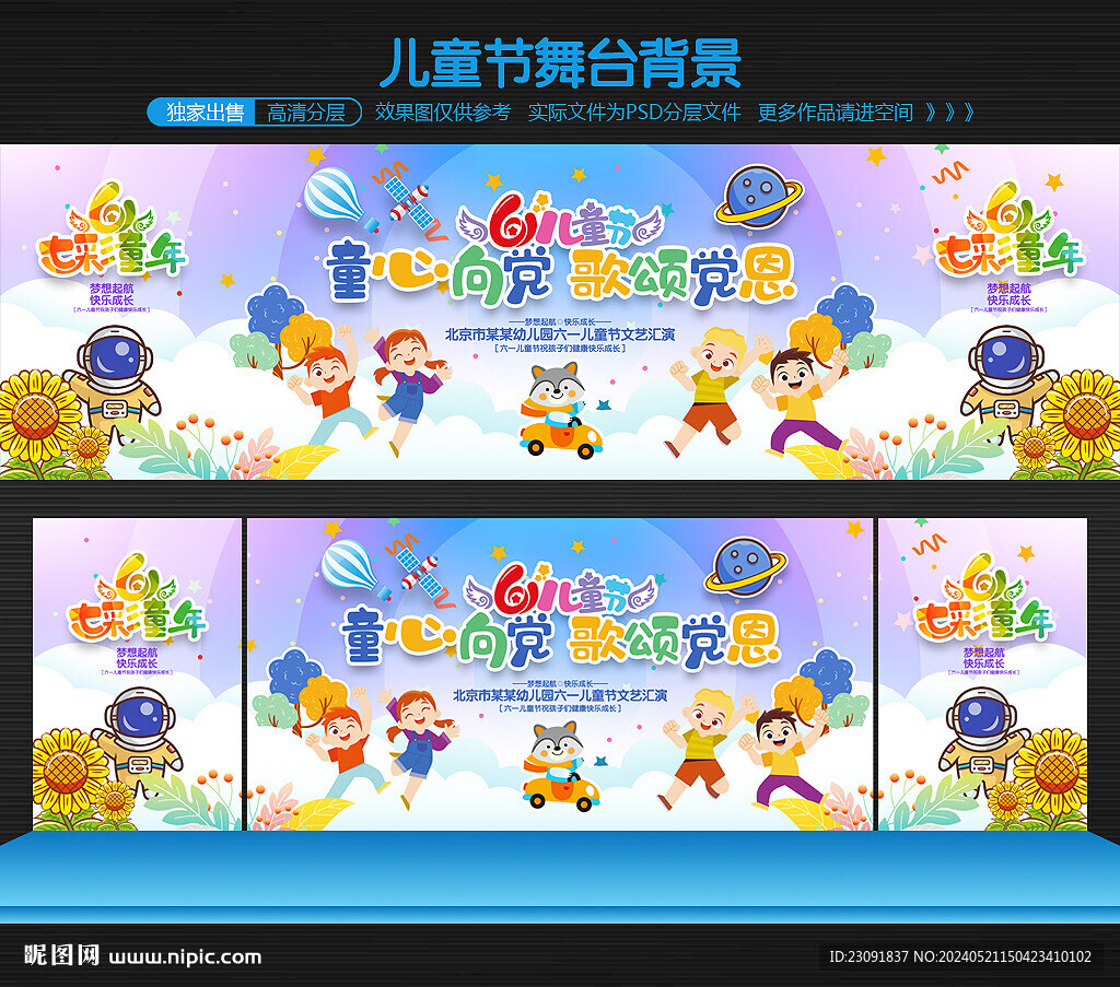 兒童節(jié)