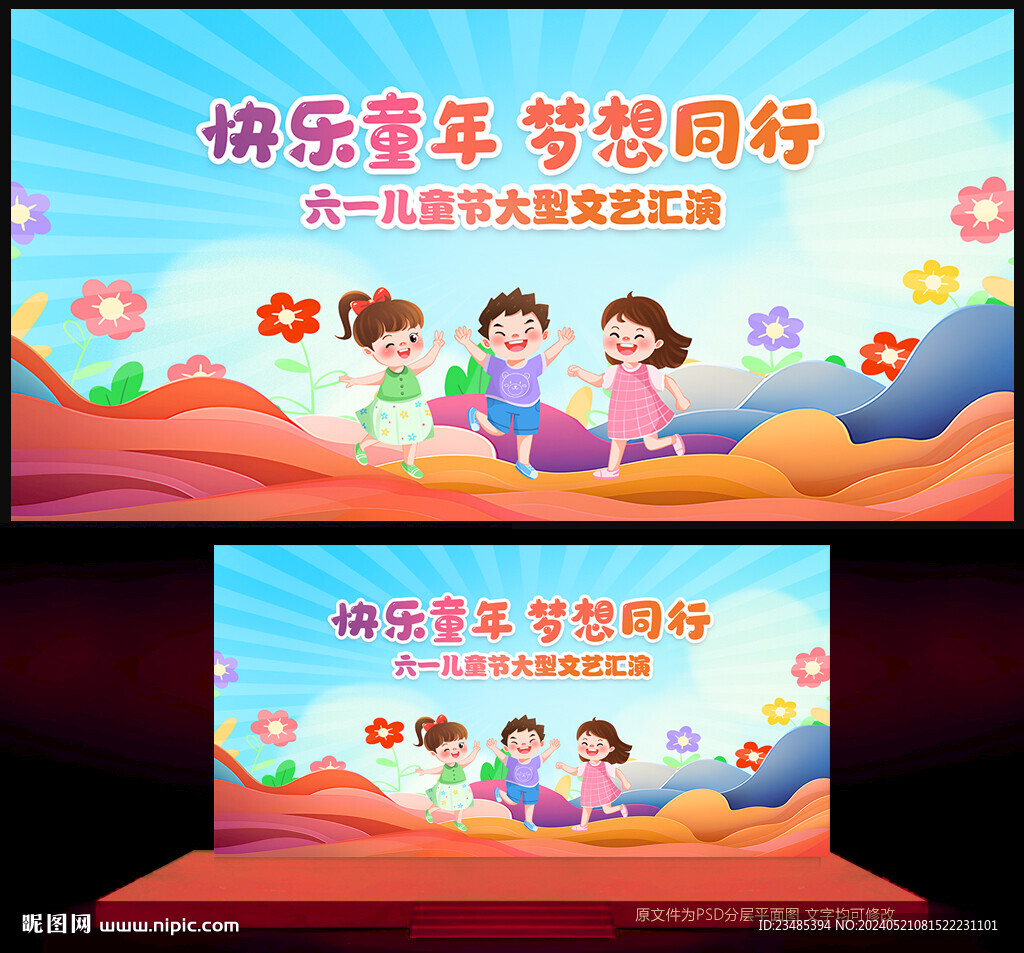 六一兒童節(jié)
