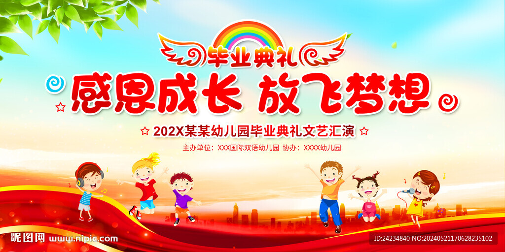小學幼兒園畢業典禮