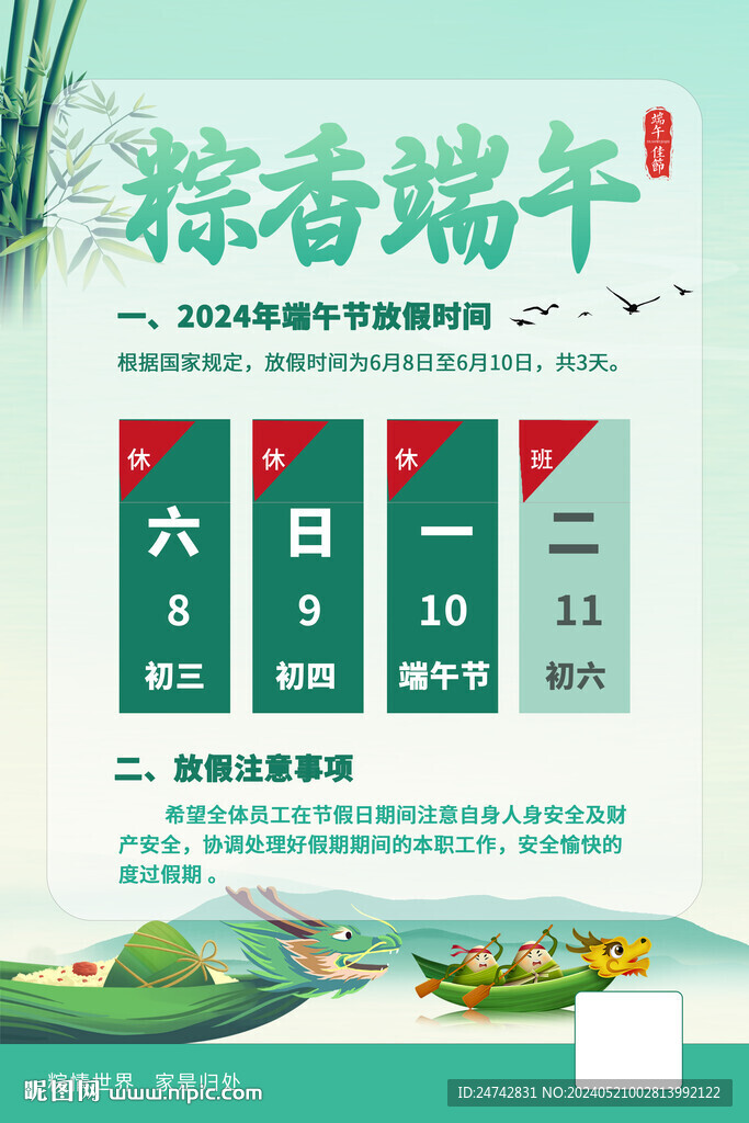 2024端午節(jié)放假通知