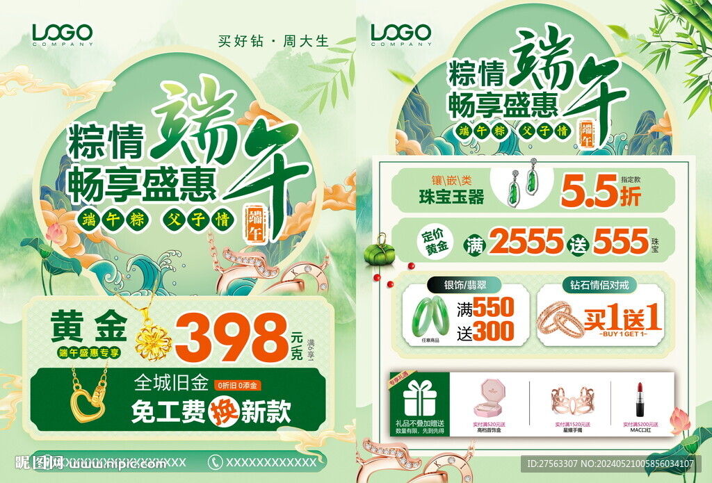 端午節珠寶