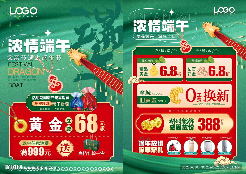 端午節(jié)珠寶