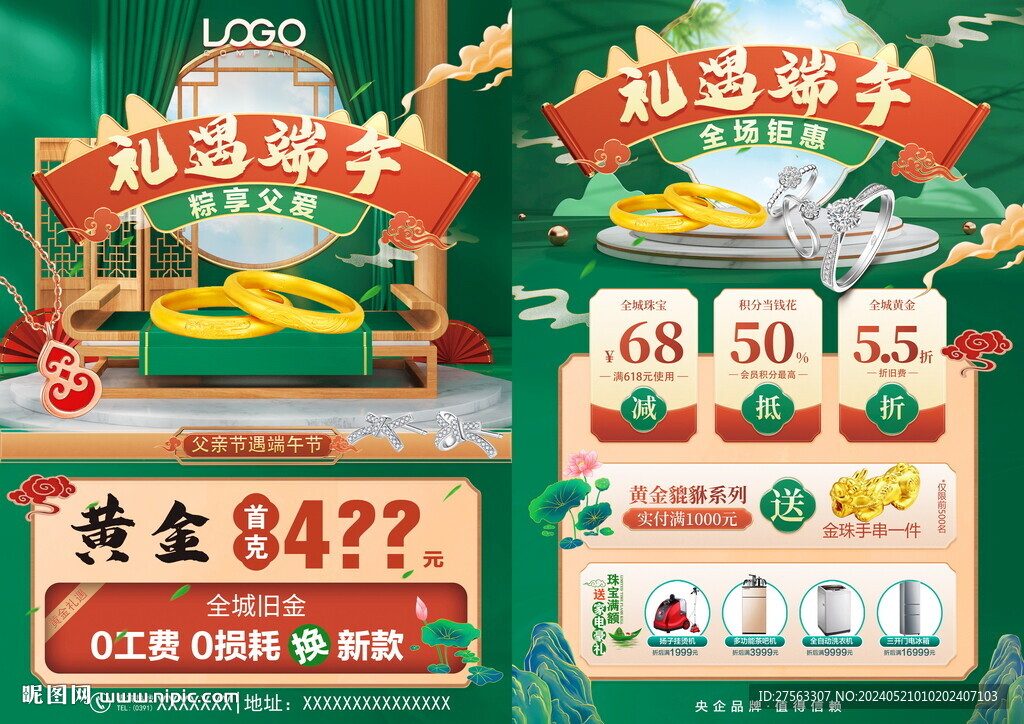 端午節(jié)珠寶