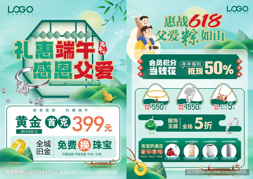 端午節珠寶