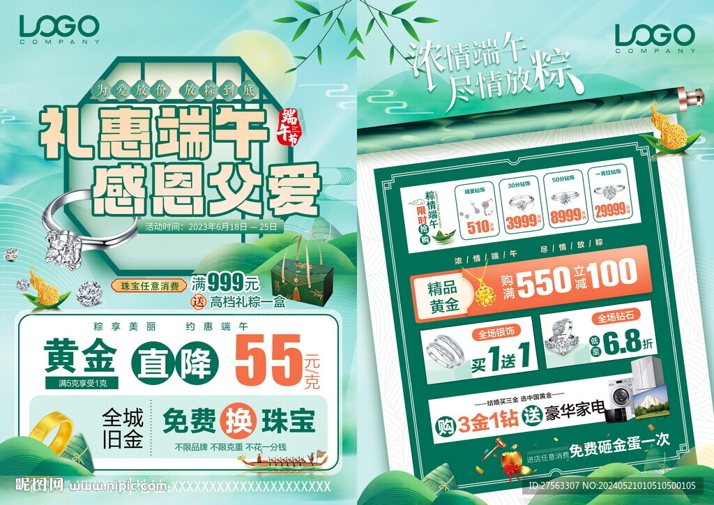端午節珠寶