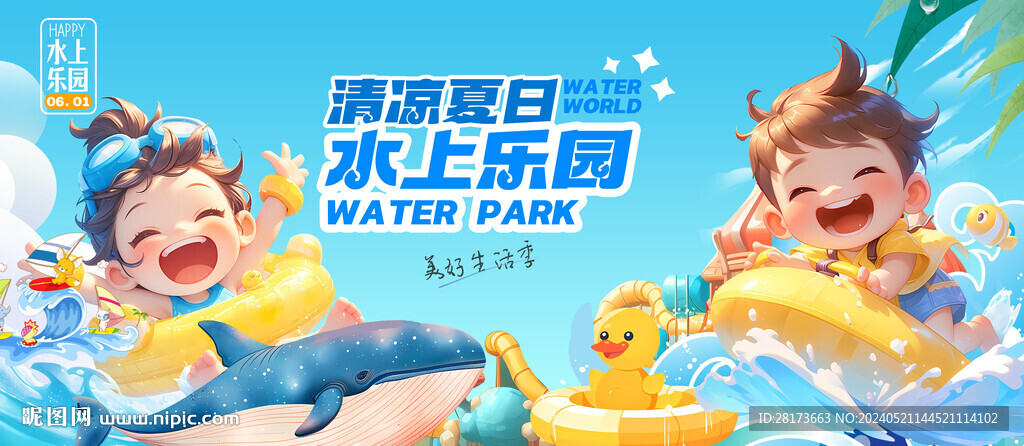 兒童水上樂園