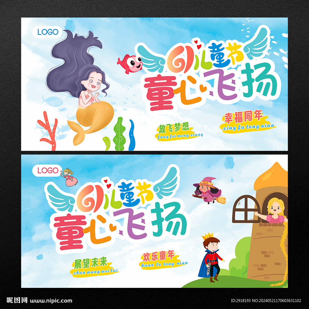 兒童節