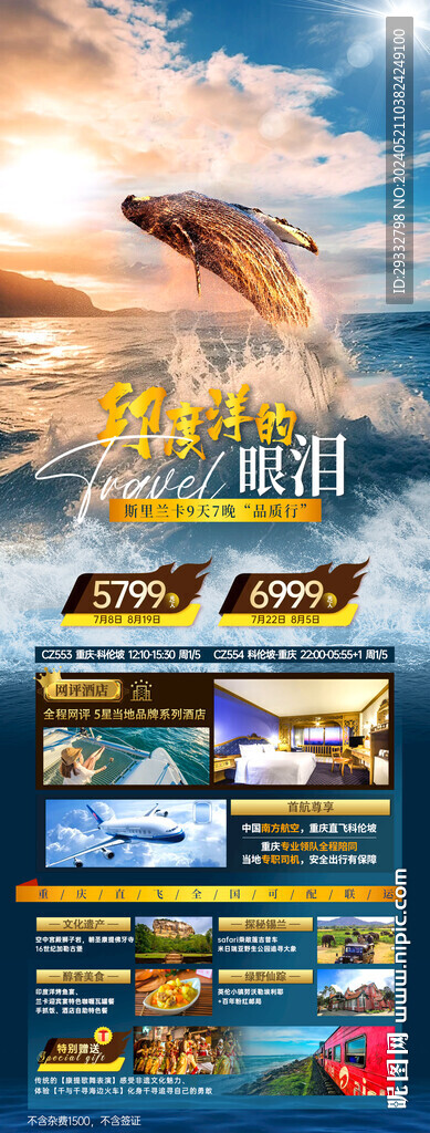 斯里蘭卡旅游
