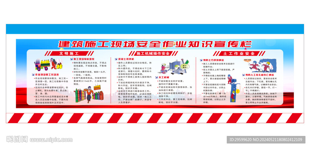 安全漫畫 