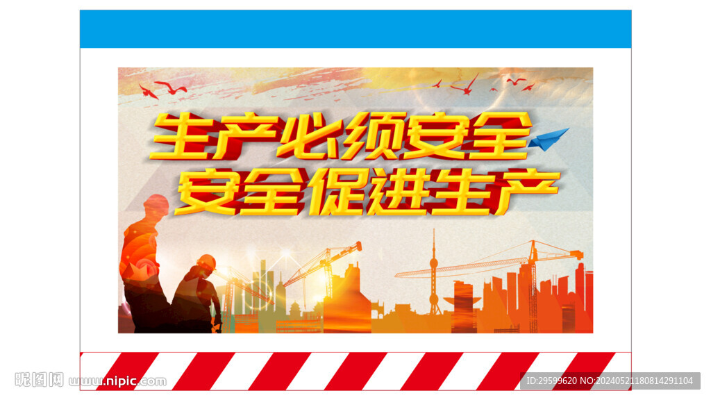 安全漫畫  