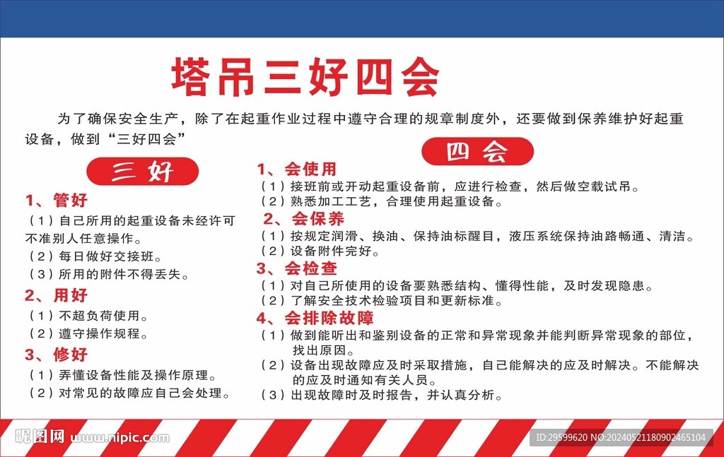 安全漫畫  