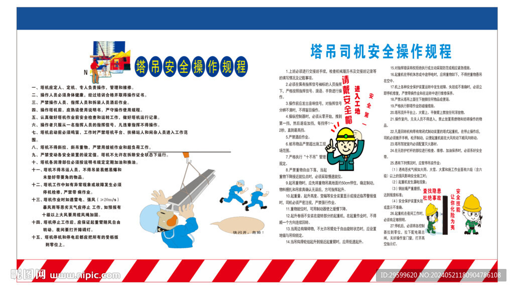 安全漫畫 