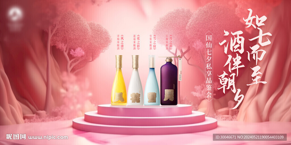 酒主視覺