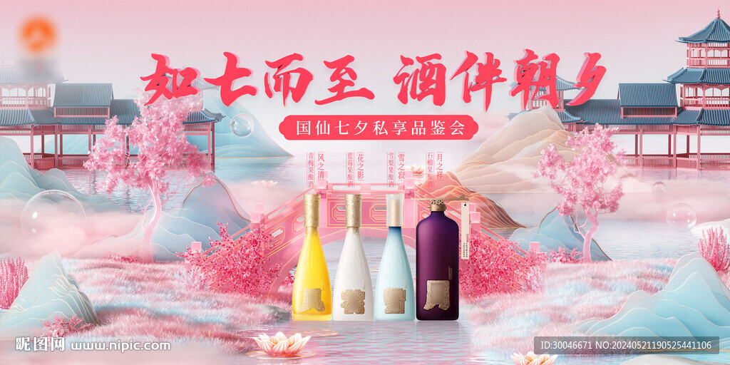 酒主視覺