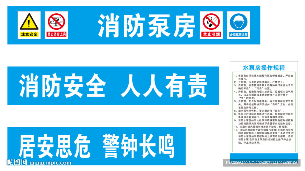 消防水泵房