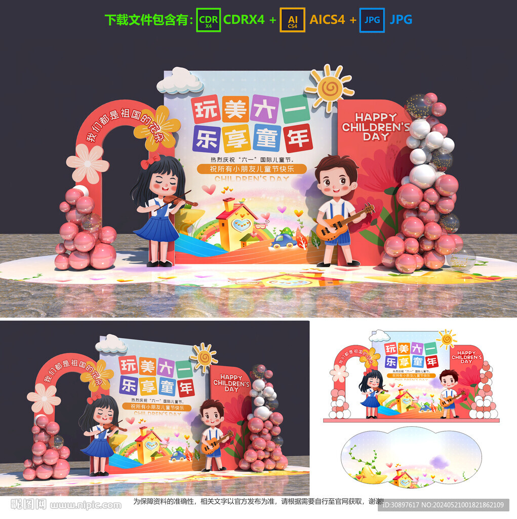 兒童節美陳