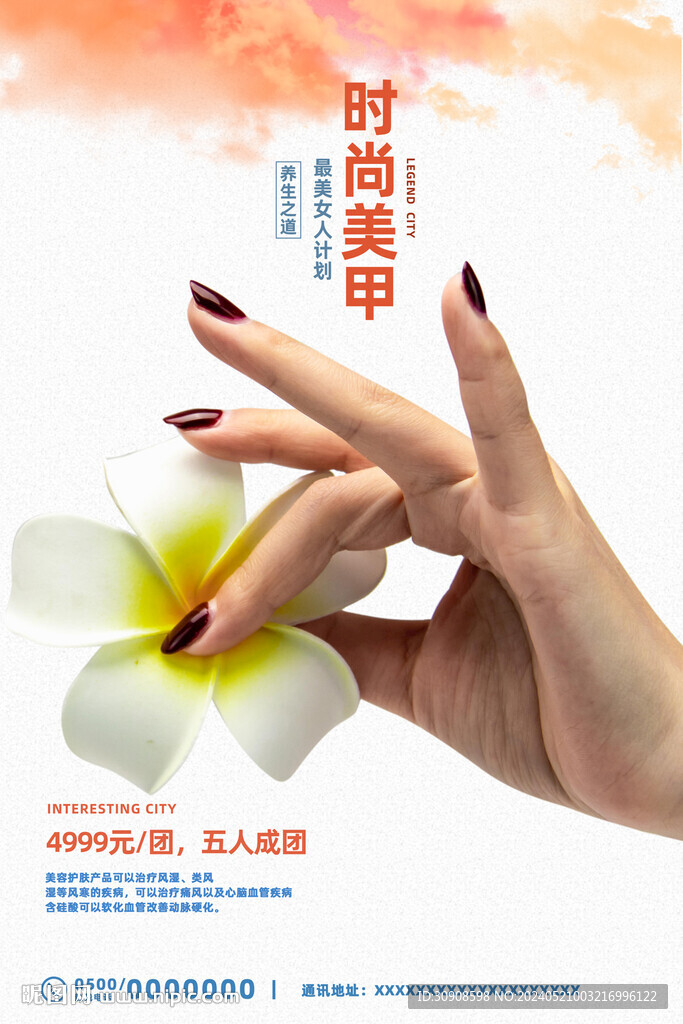 美甲
