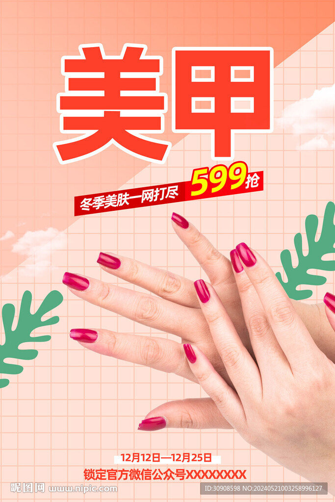 美甲