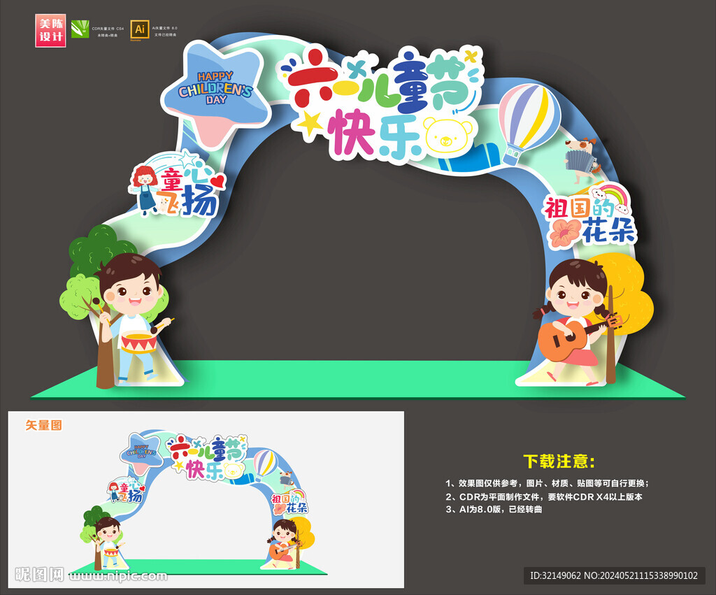 兒童節(jié)拱門