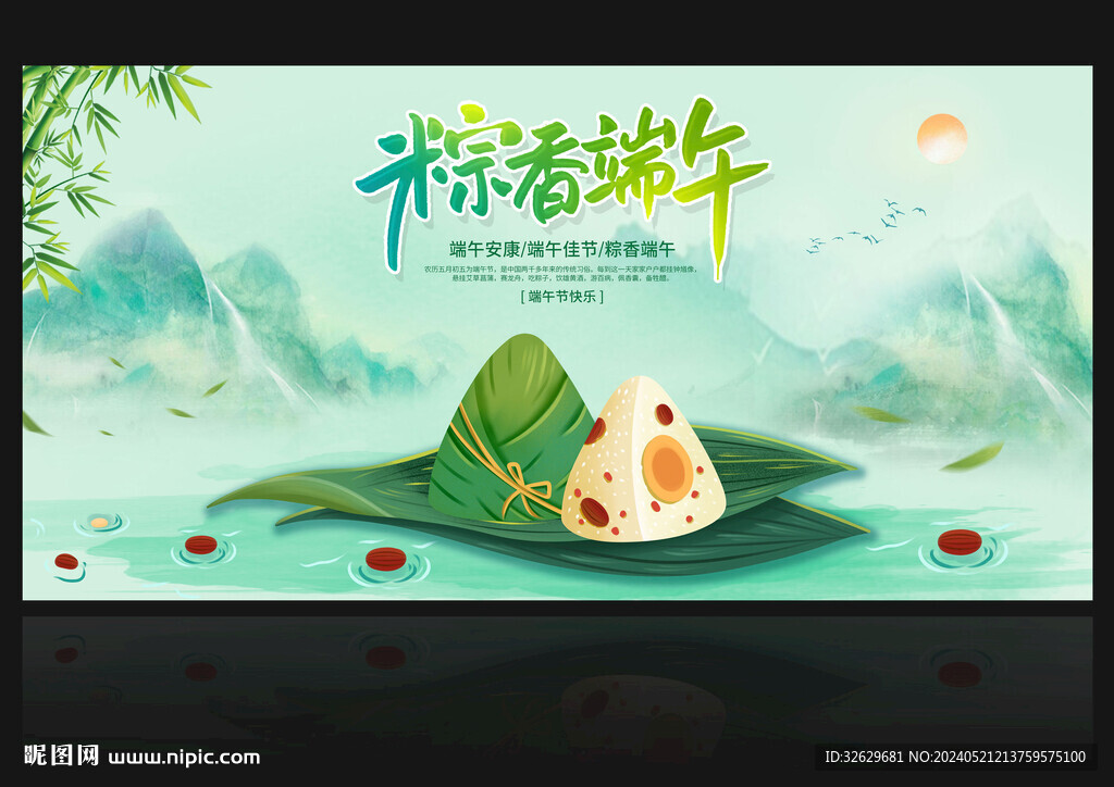端午圖片