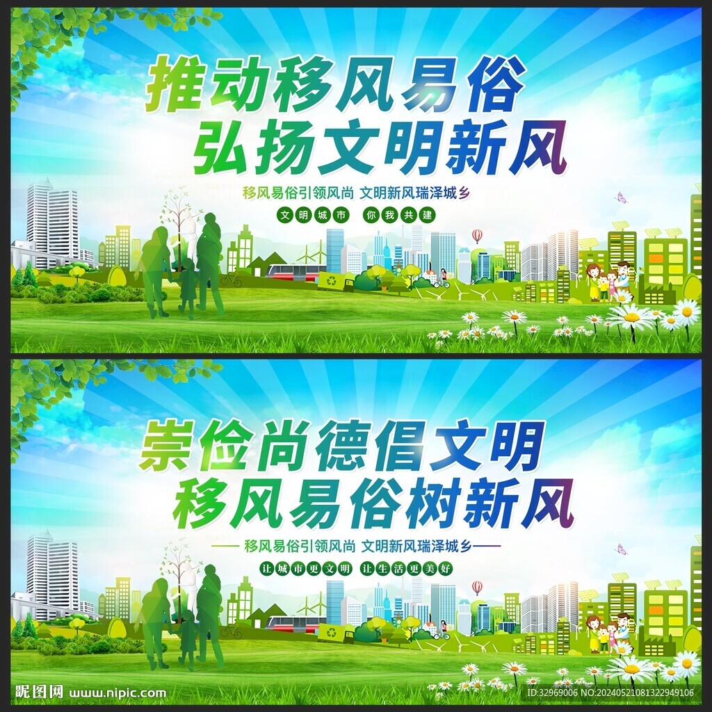 移風易俗