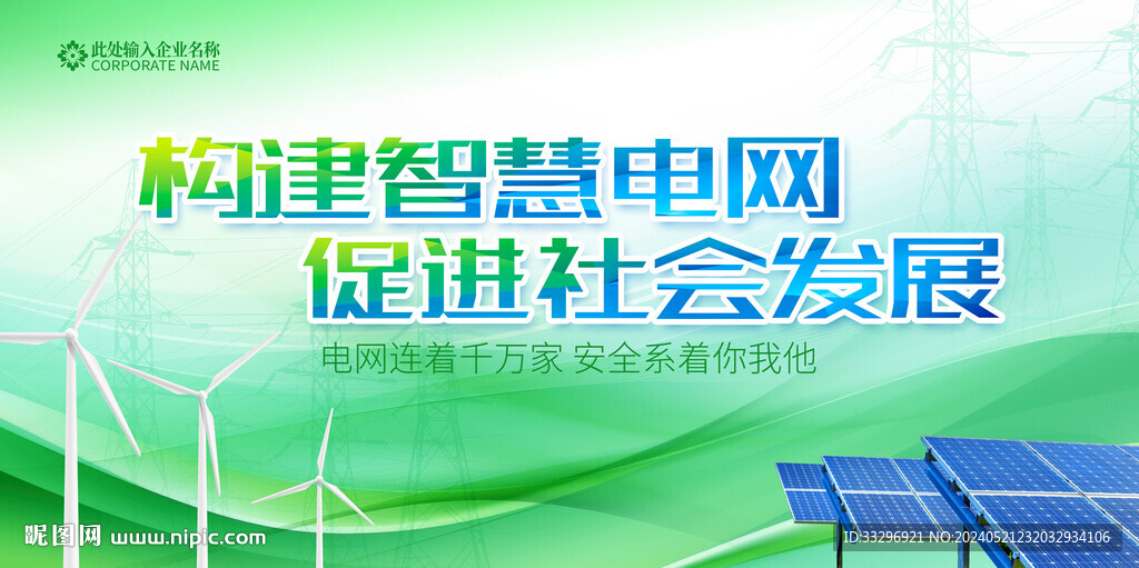 電網電力