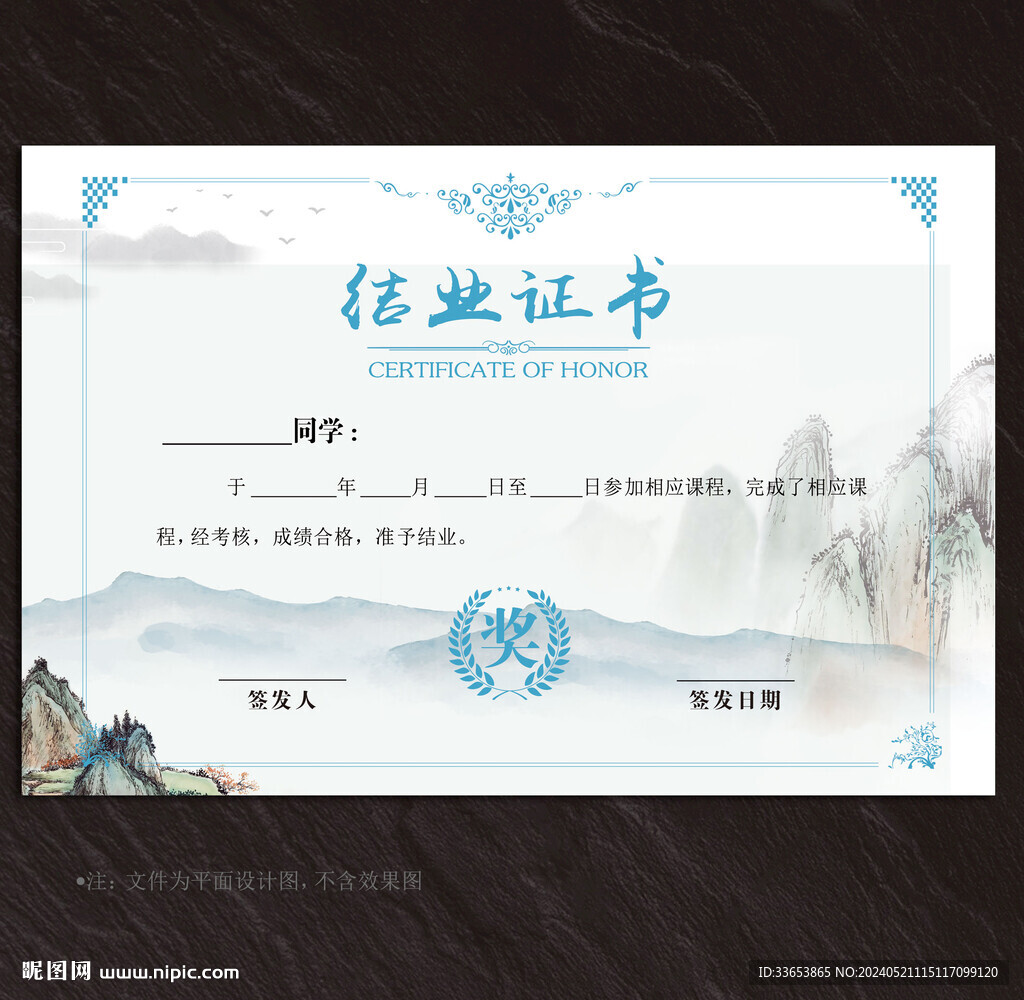 結(jié)業(yè)證