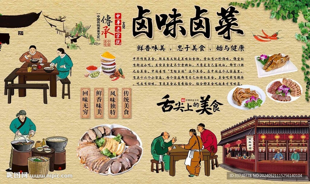 鹵味鹵菜