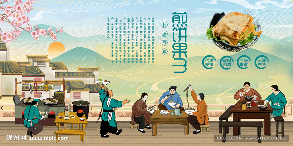 煎餅果子