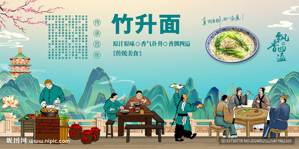 竹升面