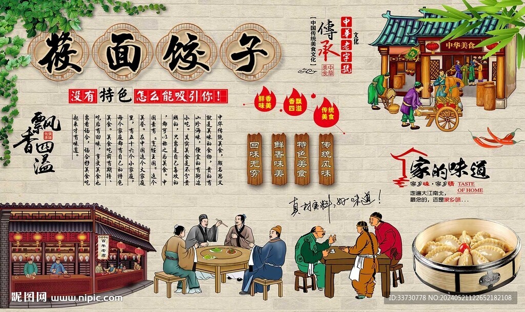 莜面餃子