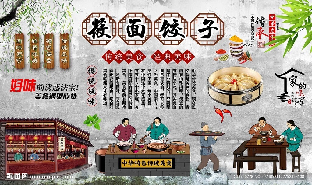 莜面餃子