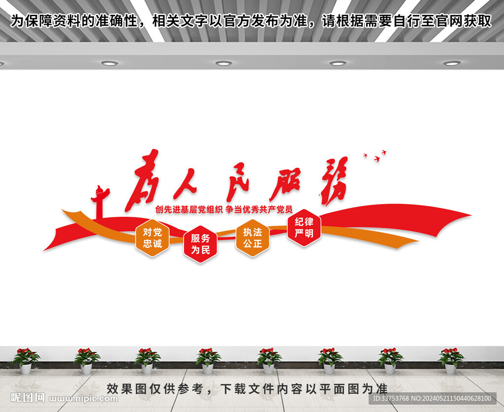 為人民服務文化墻